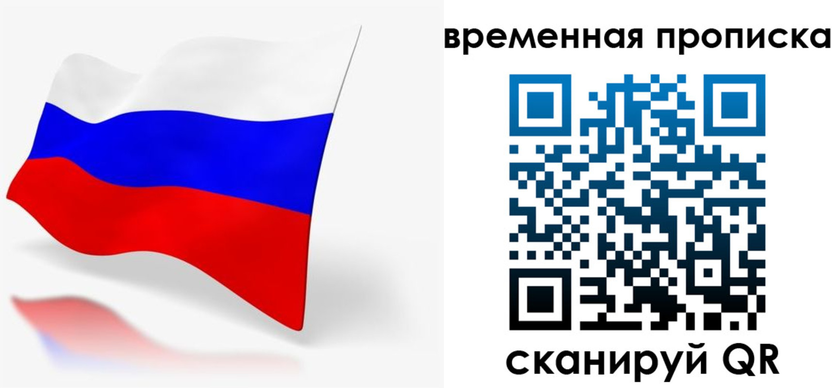 временная регистрация для всех в Алагире