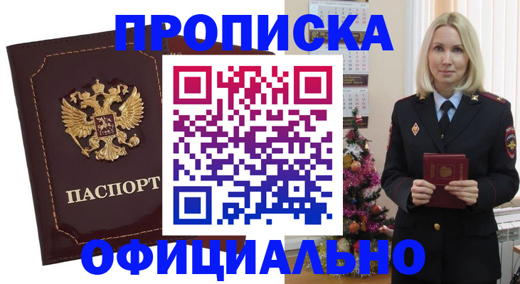 временная регистрация адрес в Алагире